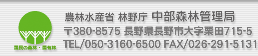 �_�ѐ��Y�� �і쒡 �����X�ъǗ���
��380-8575 ���쌧����s�厚�I�c715-5
TEL/050-3160-6500 FAX/026-291-5131