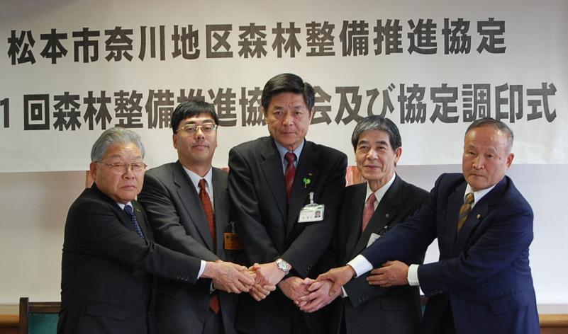 奈川地区森林整備推進協定