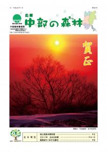 中部の森林94号表紙