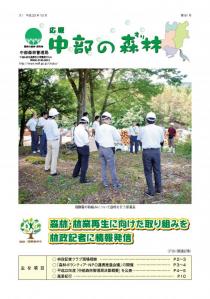 中部の森林91号表紙
