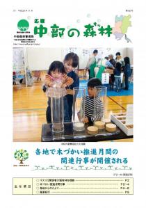中部の森林92号