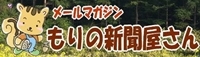 メールマガジン