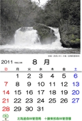 8月