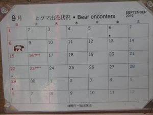 ヒグマ出没カレンダー