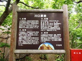 遺跡説明看板