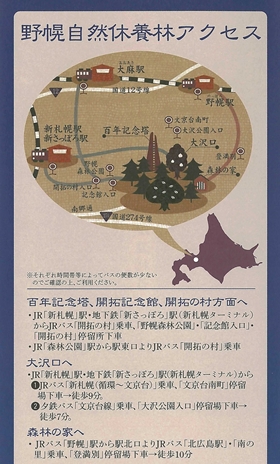 野幌自然休養林アクセス