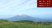 駒ヶ岳・大沼の写真平成28年8月撮影