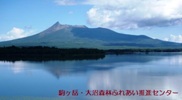 駒ヶ岳・大沼の写真平成25年9月撮影
