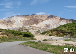恵山