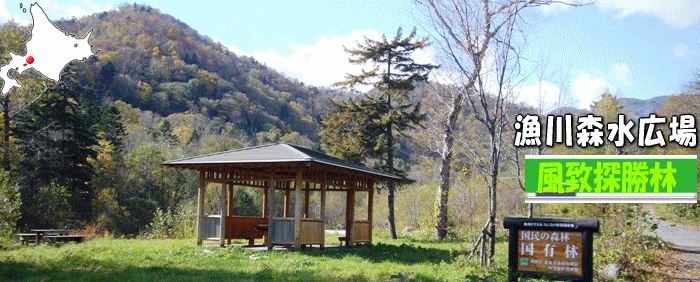 漁川森水広場風致探勝林ロゴ