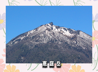 恵庭岳の写真