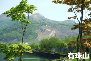 有珠山の写真
