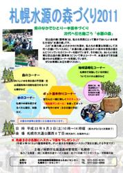 札幌水源の森づくりチラシ