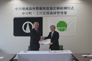 中川町との森林整備推進協定調印式の写真