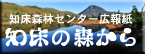 知床森林センター広報誌 知床の森から