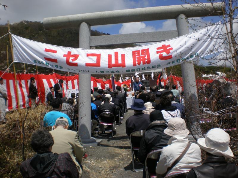 ニセコ山開き