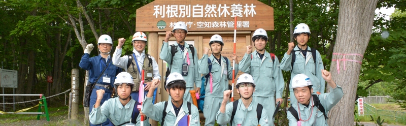 空知森林管理署でインターンシップを行った岩見沢農業高校(森林科学科)2年生
