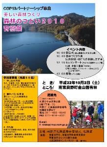 森林のつどい2010育樹祭