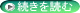 続きを読む