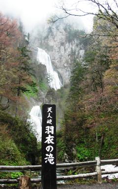 羽衣の滝
