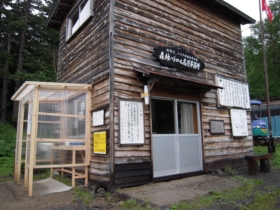 高原温泉・森林パトロール事務所