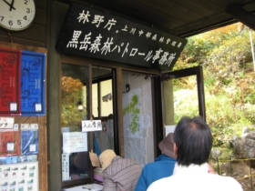 黒岳・森林パトロール事務所