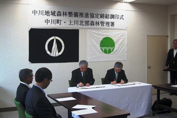 中川町と上川北部森林管理署が協定書に署名