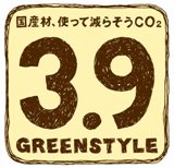 3.9グリーンスタイルマーク