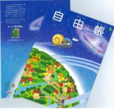 自由帳