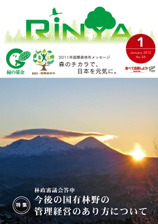 情報誌林野1月号表紙