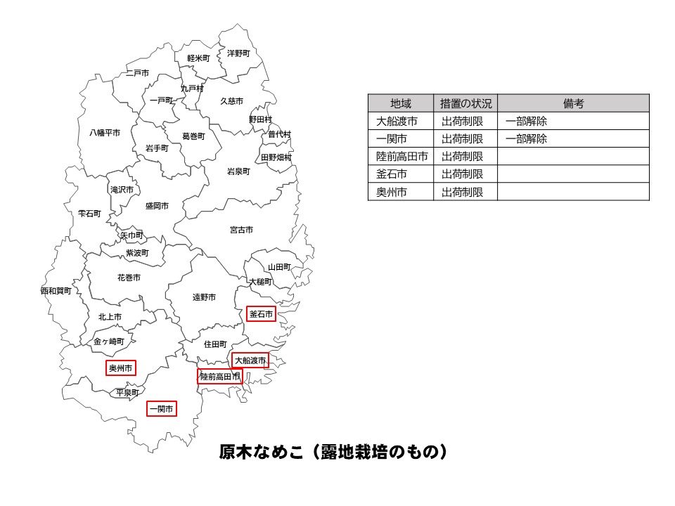 露地栽培原木なめこの出荷制限等の状況を示した岩手県の地図