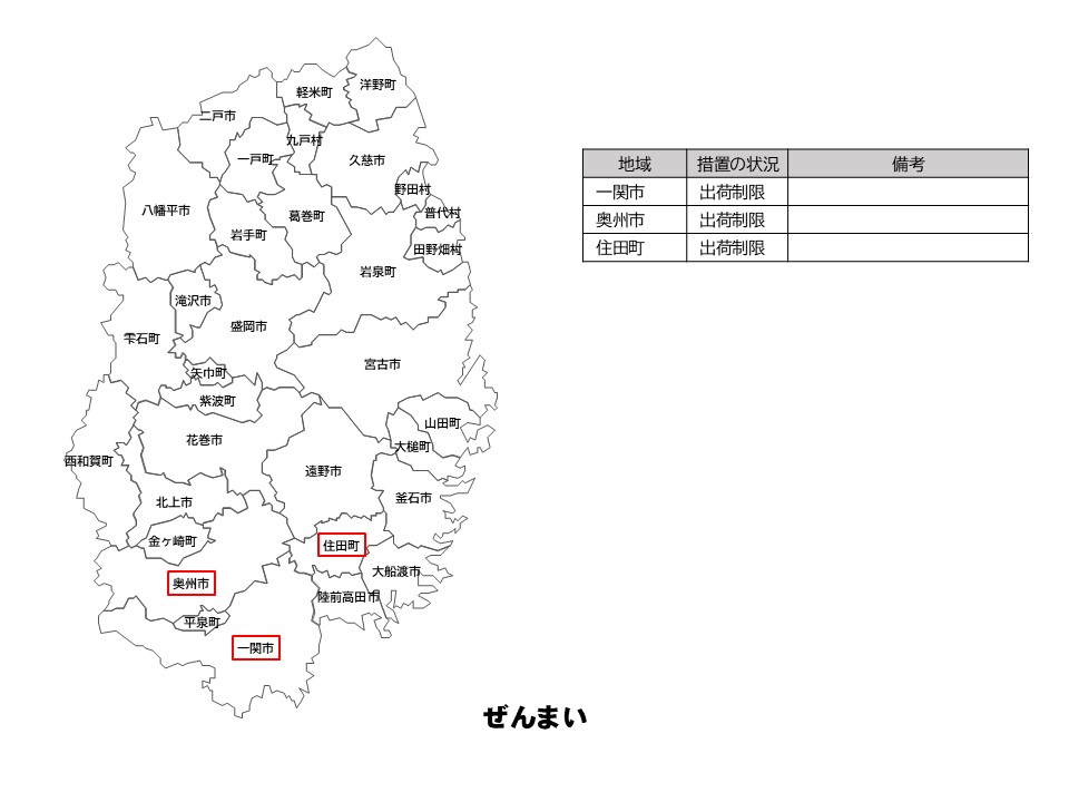 ぜんまいの出荷制限等の状況を示した岩手県の地図