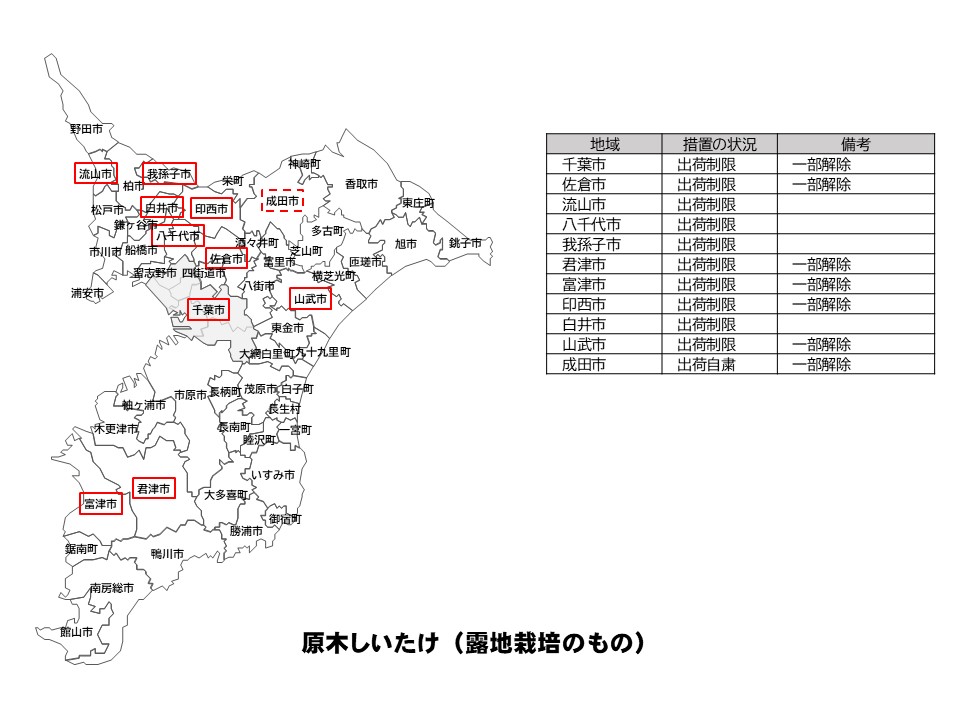 露地栽培原木しいたけの出荷制限等の状況を示した千葉県の地図