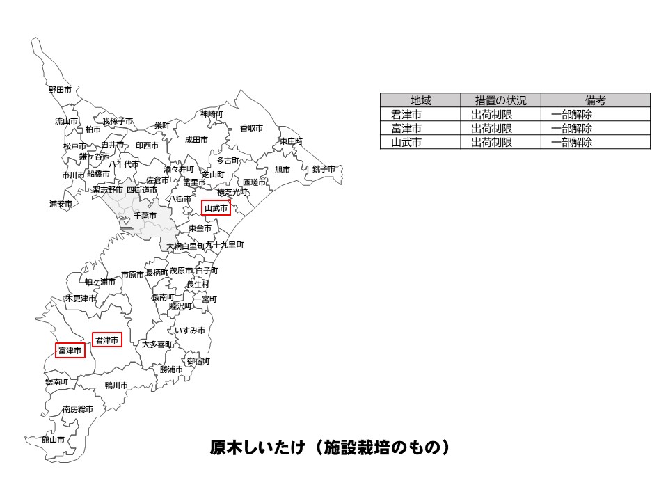 施設栽培原木しいたけの出荷制限等の状況を示した千葉県の地図