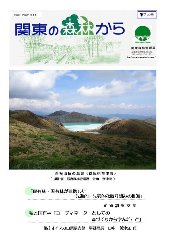 関東の森林から第74号表紙