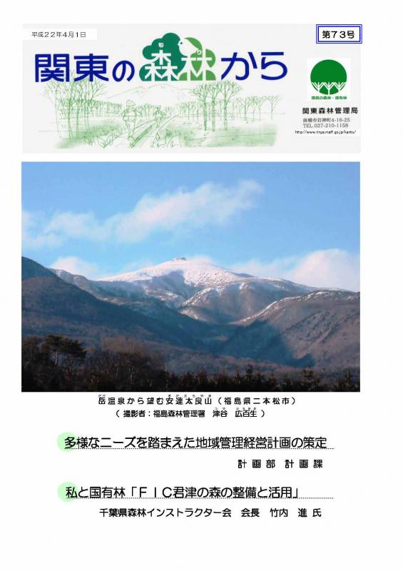 関東の森林から第73号表紙