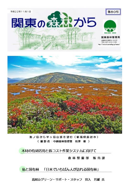 関東の森林から第80号表紙