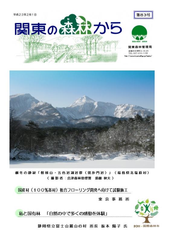 関東の森林から第83号表紙