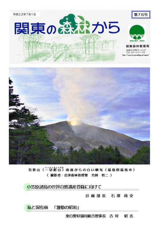 関東の森林から第76号表紙