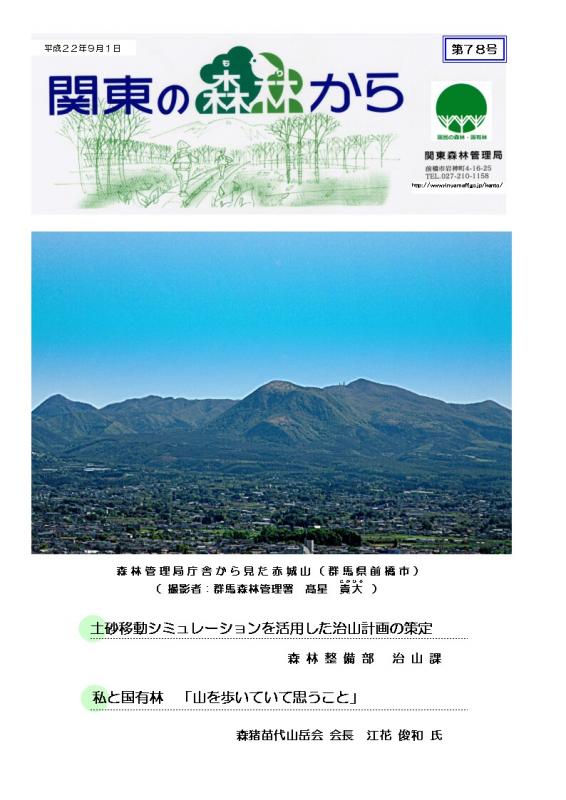 関東の森林から第78号表紙