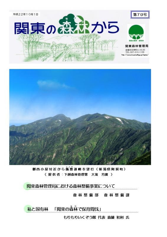 関東の森林から第79号表紙