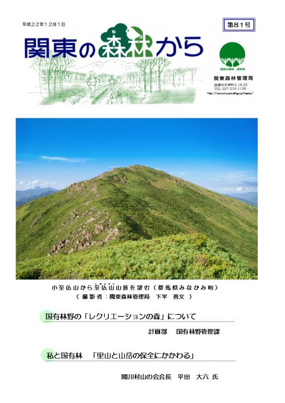 関東の森林から第81号表紙