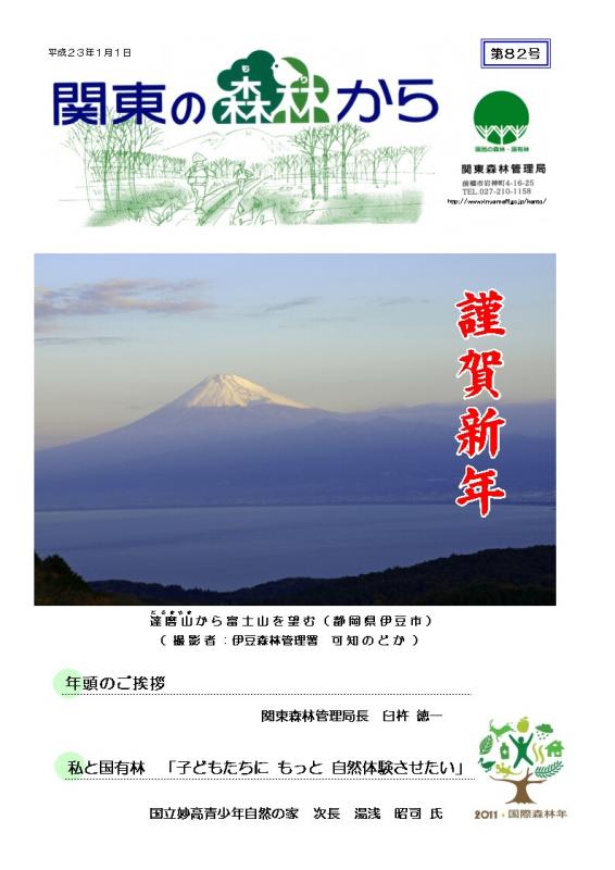 関東の森林から第82号表紙