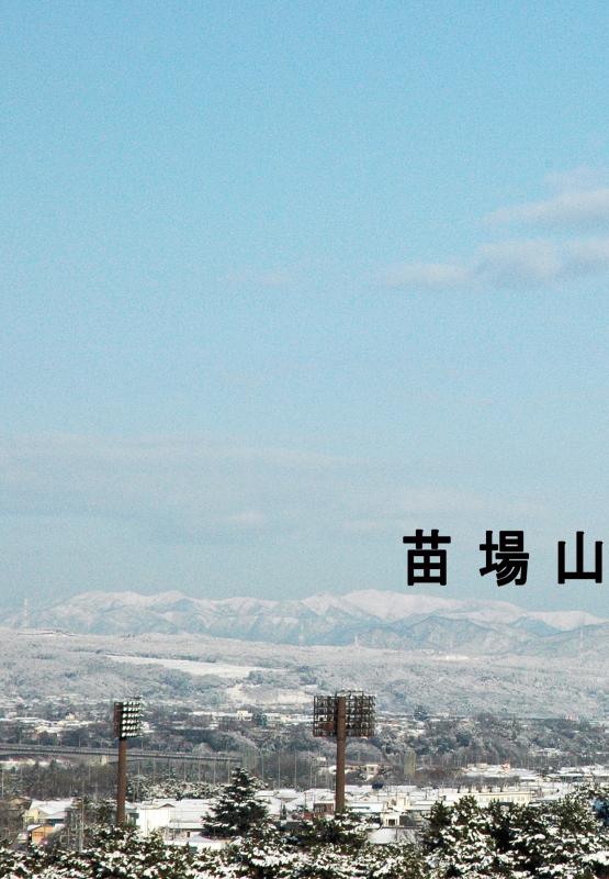 苗場山を望む