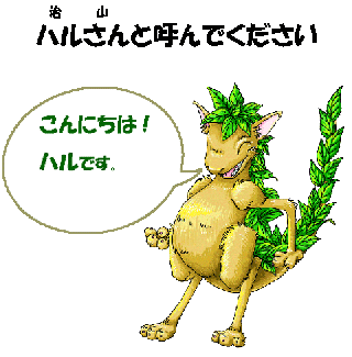 キャラクターハル1