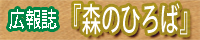 広報誌