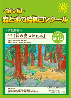 絵画コンクールチラシ