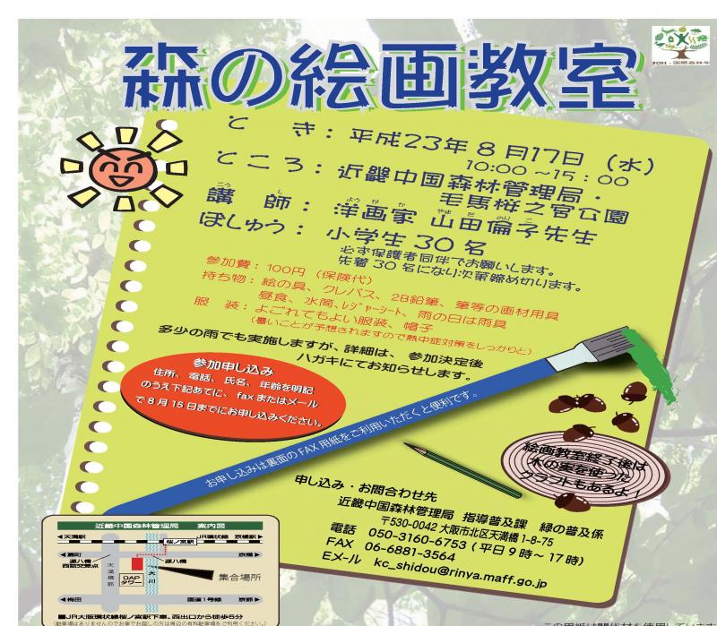 23okaigakousitu