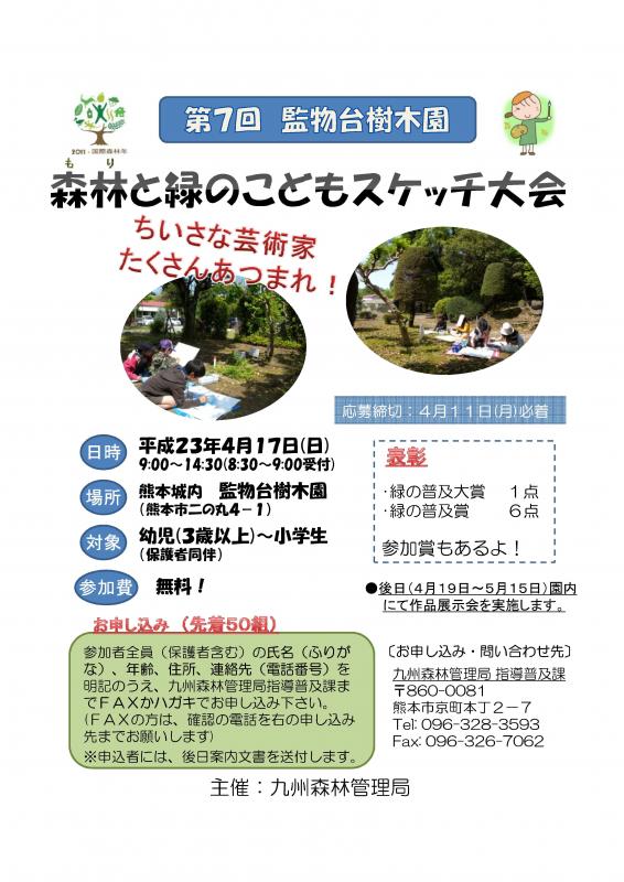 スケッチ大会チラシ