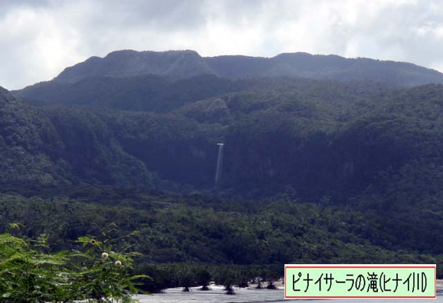 写真：ピナイサーラの滝（ヒナイ川）